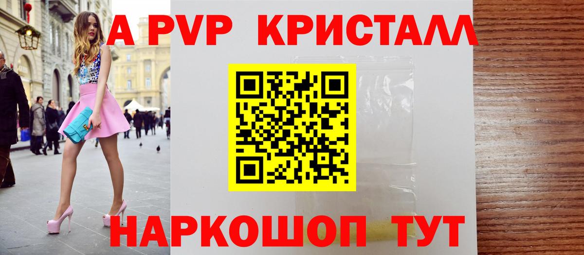 купить   А ПВП  Alfa_PVP Crystall  Павловский Посад  A-PVP Соль 