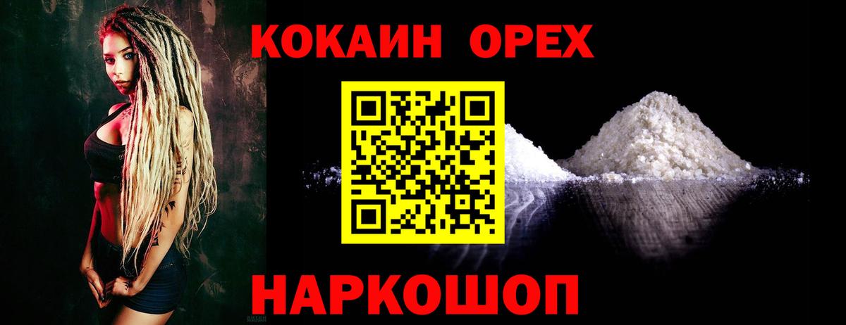 Cocaine  Павловский Посад  Кокаин VHQ  КОКАИН Эквадор 