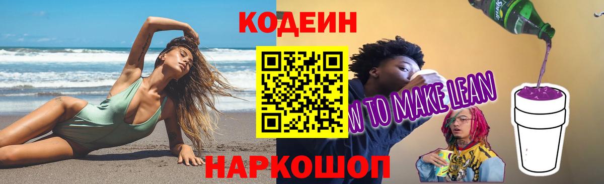 Кодеин напиток Lean (лин)  Codein напиток Lean (лин)  Павловский Посад 