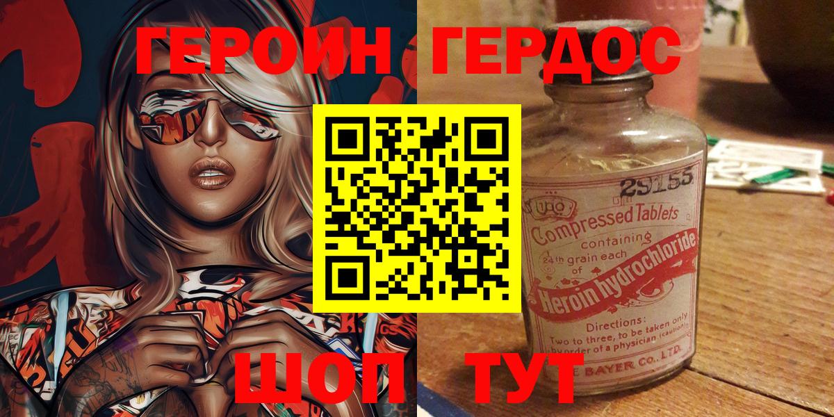 ГЕРОИН герыч Павловский Посад