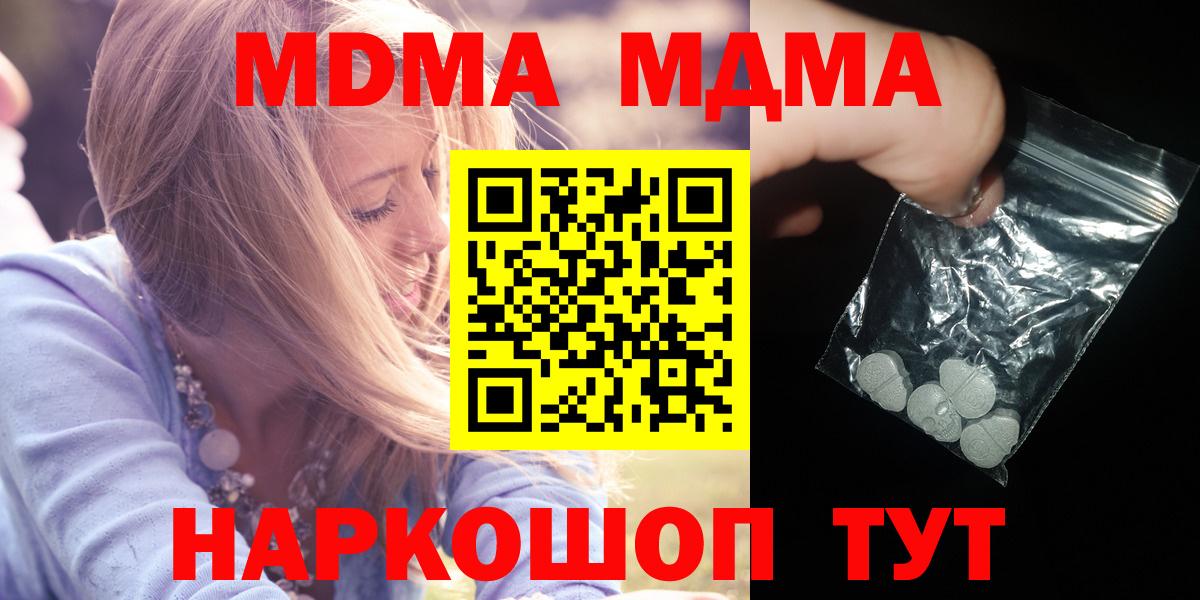 МДМА кристаллы  MDMA VHQ  Павловский Посад 